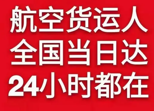 格尔木航空邮寄货物、航空货运:物流行业各岗位招聘